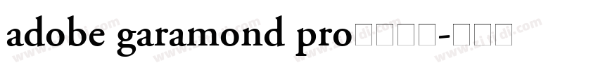 adobe garamond pro字体下载字体转换